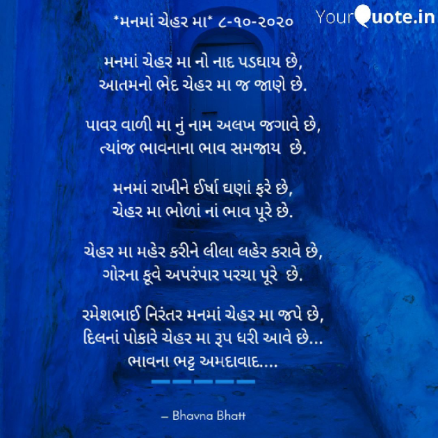 Gujarati Religious by Bhavna Bhatt : 111588008