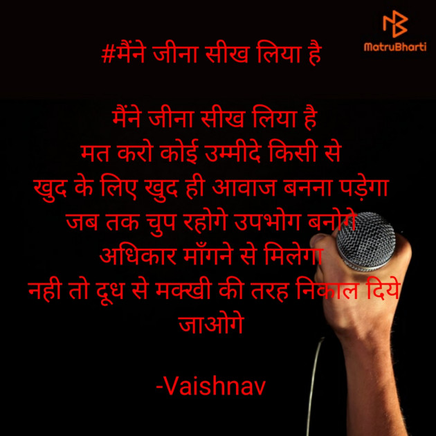 Hindi Quotes by Vaishnav : 111588018