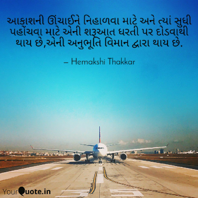 Gujarati Motivational by Hemakshi Thakkar : 111588026
