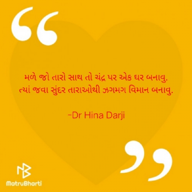 Gujarati Romance by Dr Hina Darji : 111588051