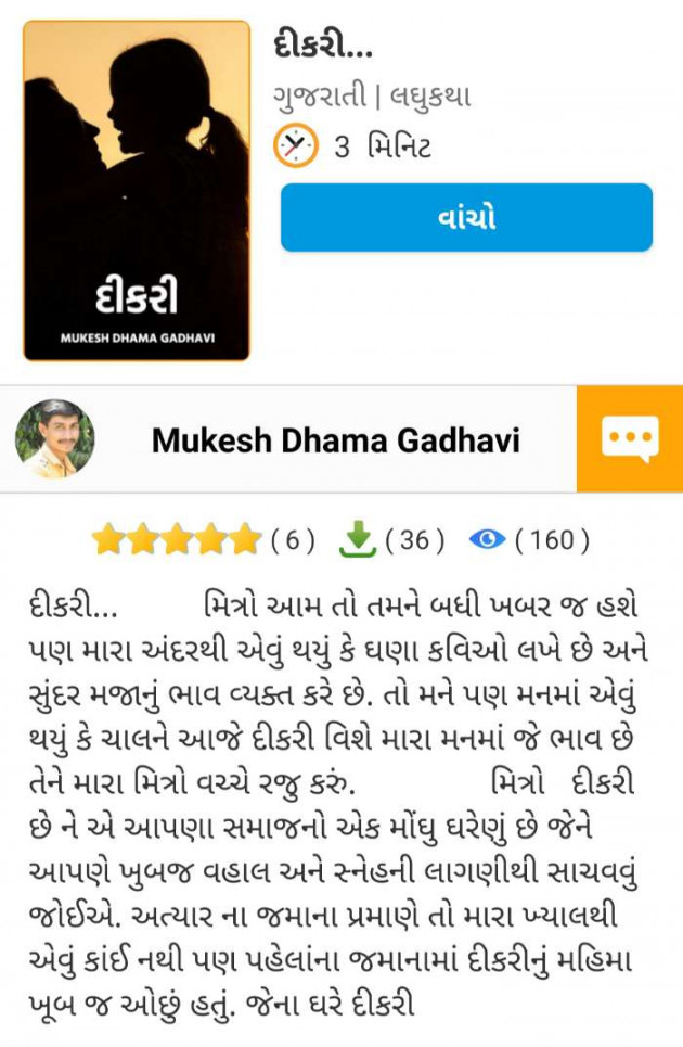 Gujarati Thank You by Mukesh Dhama Gadhavi : 111588065