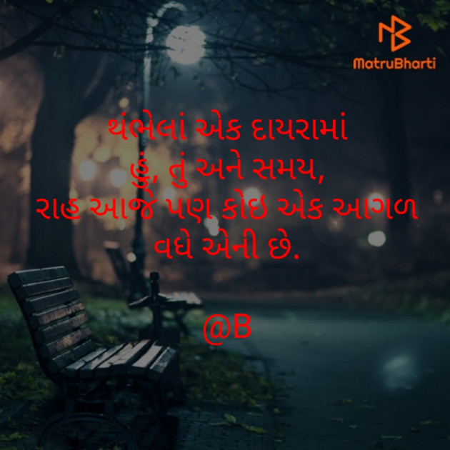 Gujarati Shayri by Bindiya : 111346052