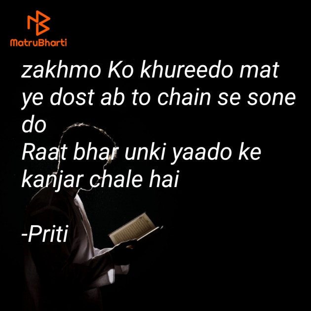 Hindi Shayri by Priti : 111588089