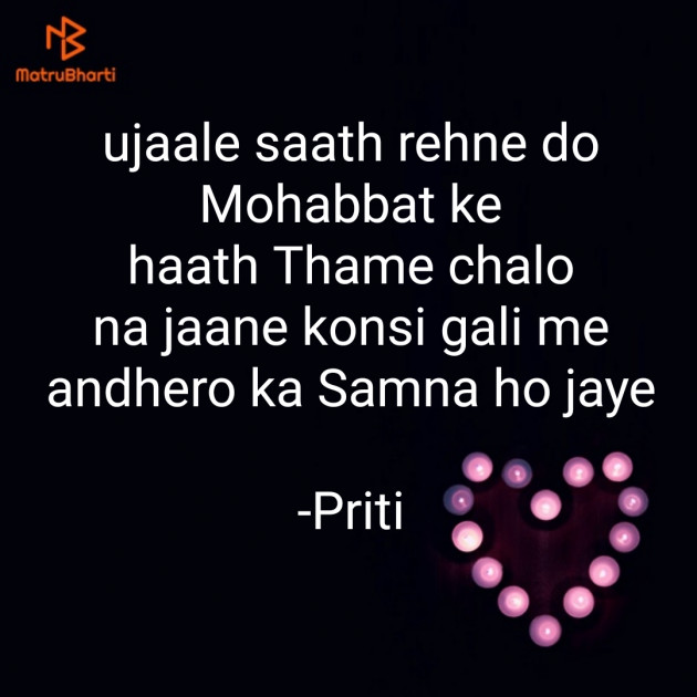 Hindi Shayri by Priti : 111588092