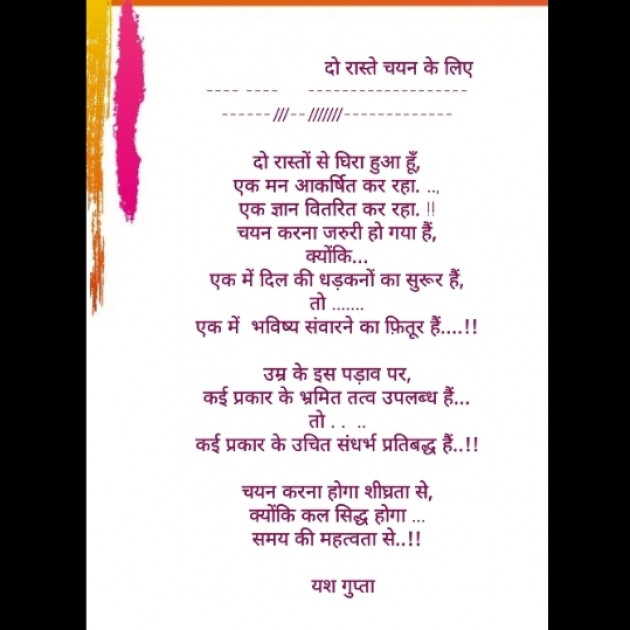 Hindi Poem by Yash Gupta : 111588125