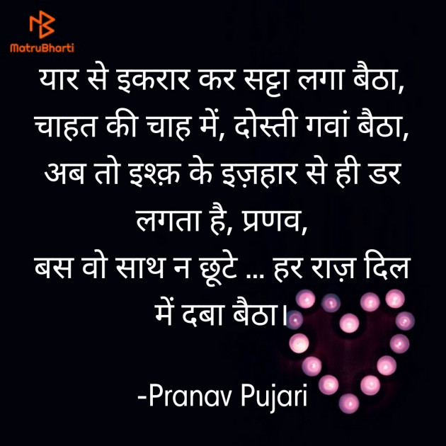 Hindi Romance by Pranav Pujari : 111588150