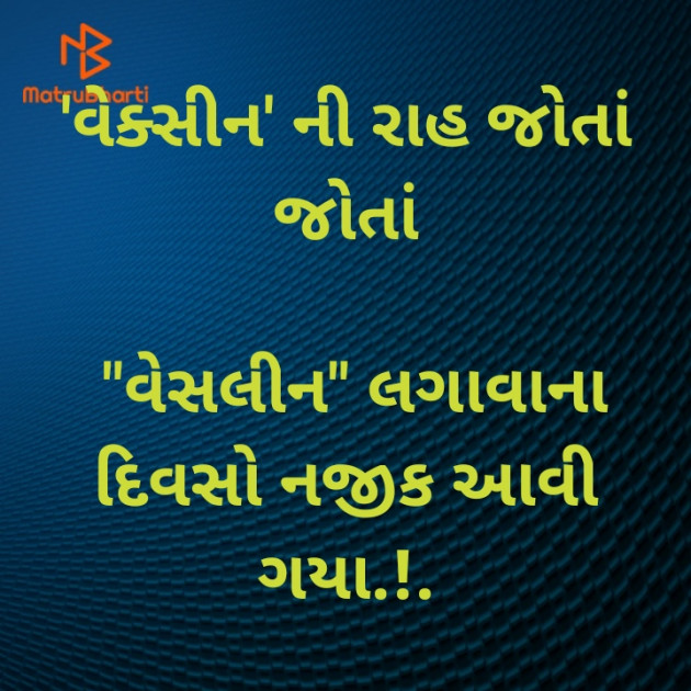 Gujarati Funny by mim Patel : 111588153