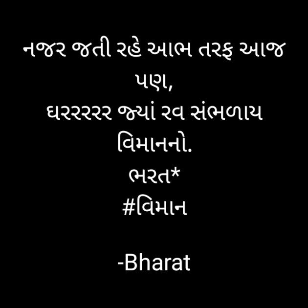 Gujarati Funny by Bharat : 111588161