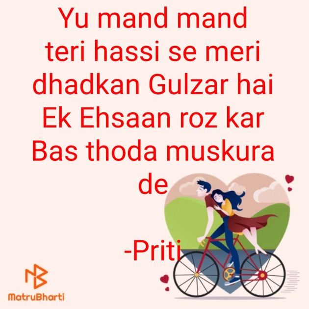 Hindi Shayri by Priti : 111588177