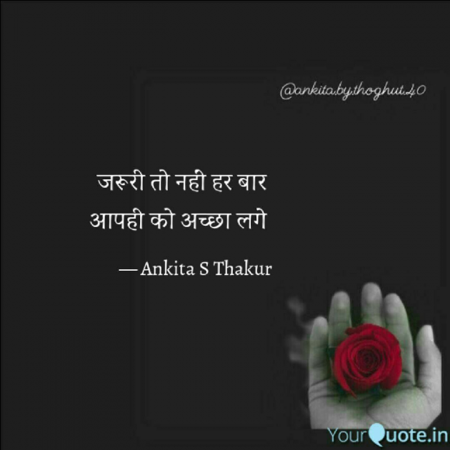 Hindi Shayri by ankita sthakur : 111588187