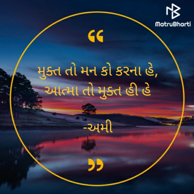 Gujarati Microfiction by અમી : 111588206