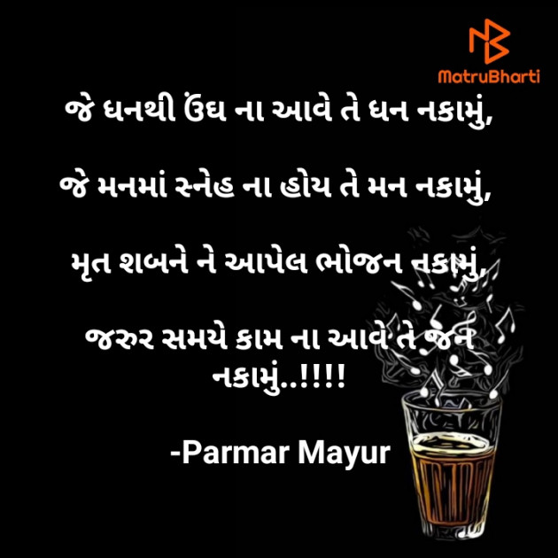 Gujarati Good Night by Parmar Mayur : 111588230