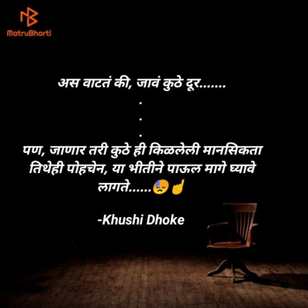 Marathi Thought by Khushi Dhoke..️️️ : 111580495