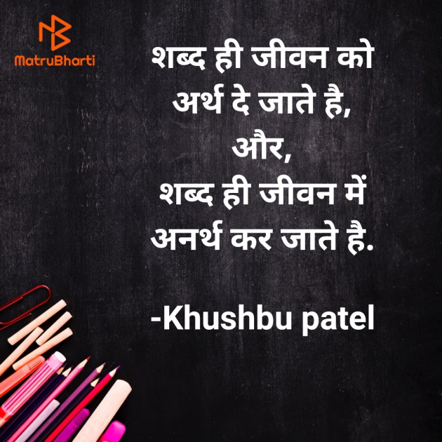 Hindi Whatsapp-Status by Khushbu patel : 111588291