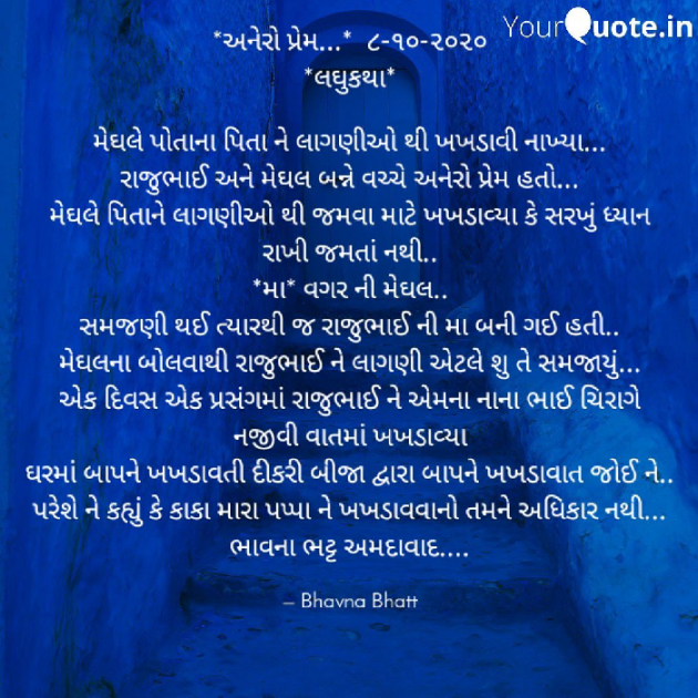 Gujarati Microfiction by Bhavna Bhatt : 111588303