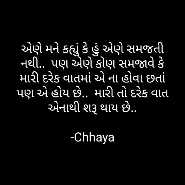 Gujarati Thought by Chhaya : 111588305