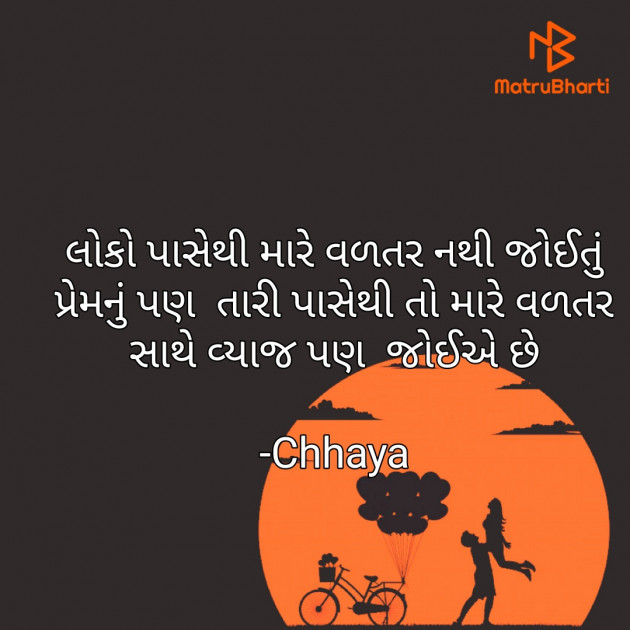 Gujarati Thought by Chhaya : 111588310