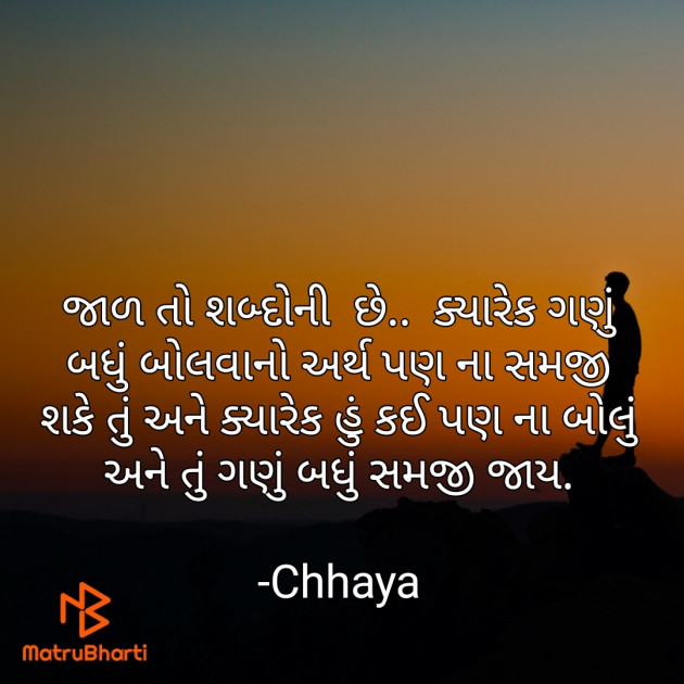 Gujarati Thought by Chhaya : 111588321