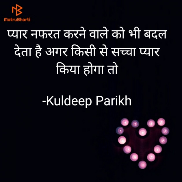 Hindi Thought by Kuldeep Parikh : 111588331