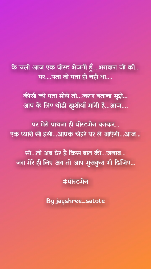 Hindi Romance by jayshree Satote : 111588381