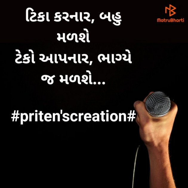 Gujarati Motivational by Priten K Shah : 111588419