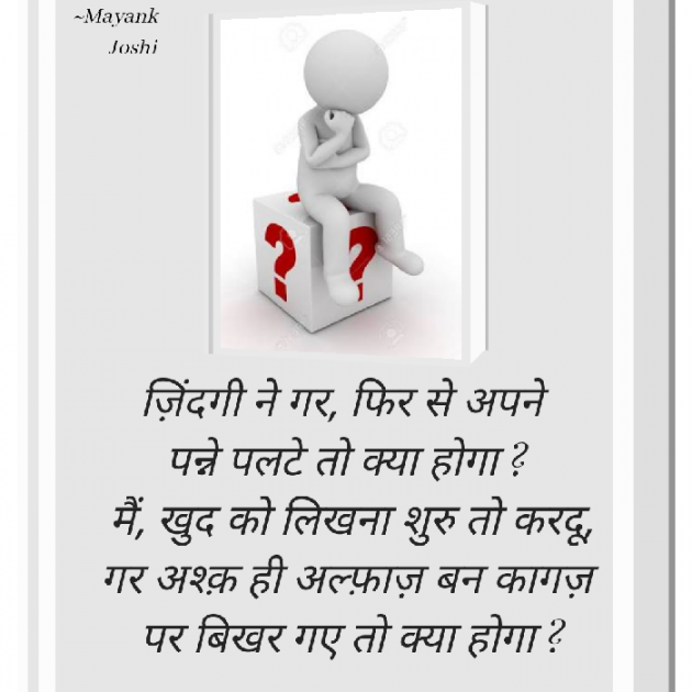 Hindi Thought by Baatein Kuch Ankahee si : 111588435