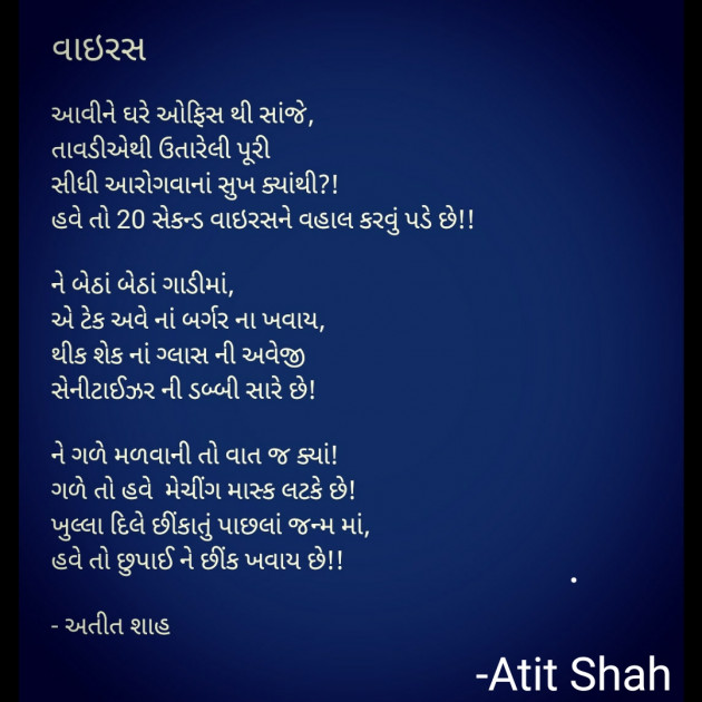 Hindi Poem by Atit Shah : 111588472