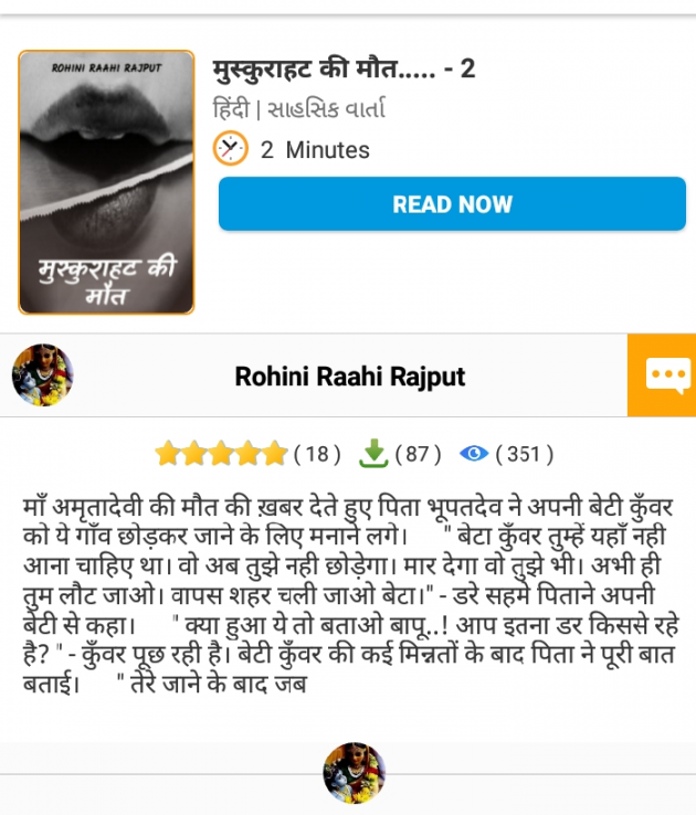 Gujarati Story by Rohiniba Raahi : 111588500