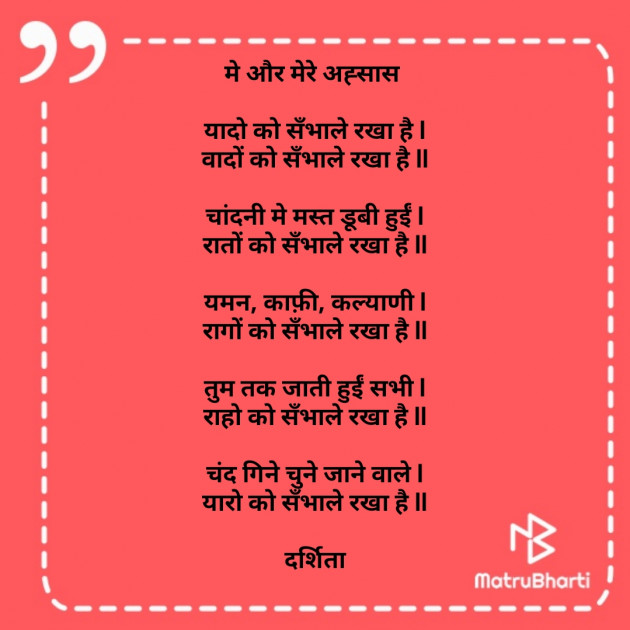 Hindi Poem by Darshita Babubhai Shah : 111588517