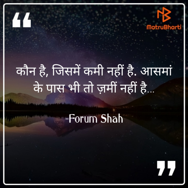 Hindi Thought by Forum Shah : 111588525