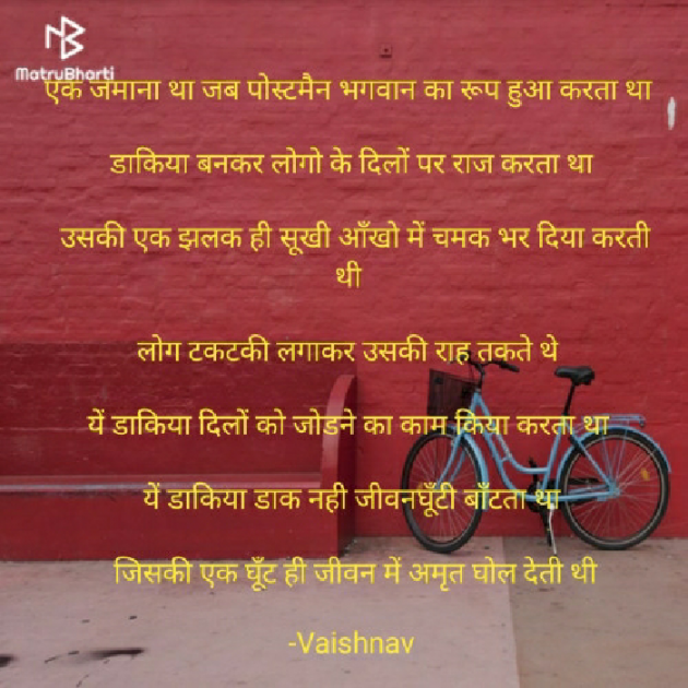 Hindi Poem by Vaishnav : 111588559