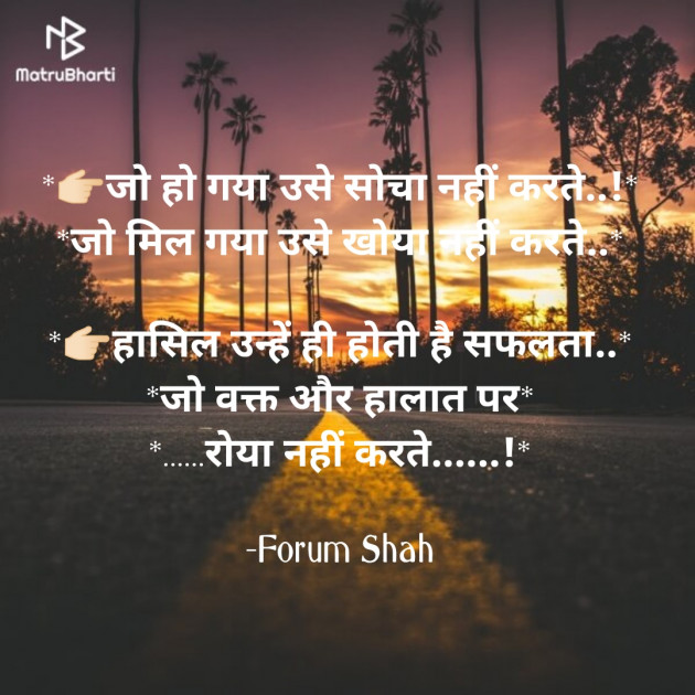 Hindi Motivational by Forum Shah : 111588571