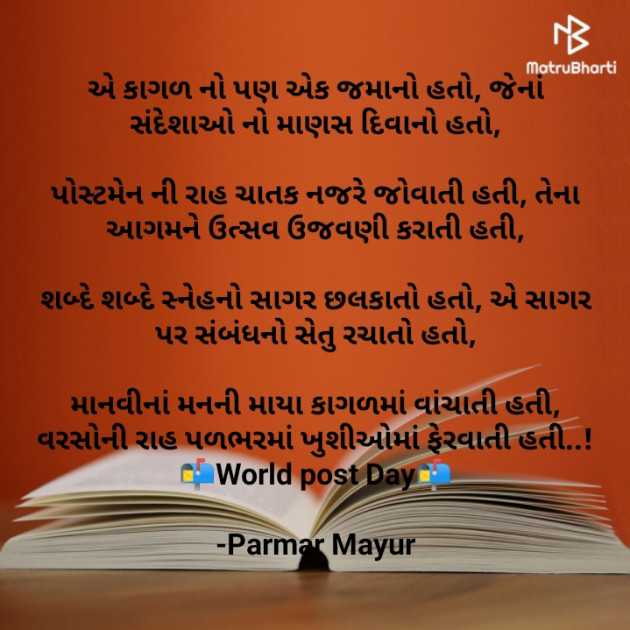Gujarati Good Morning by Parmar Mayur : 111588608