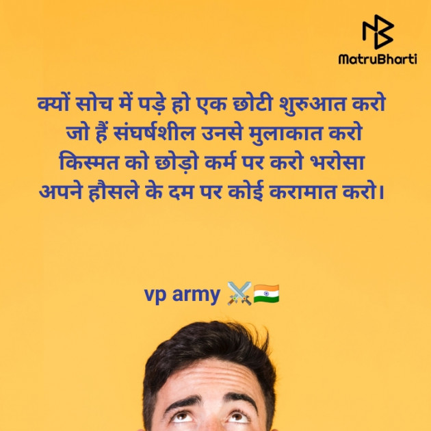 Hindi Motivational by Vipin Prajapati ‍️‍️‍️‍️‍️‍ : 111588632