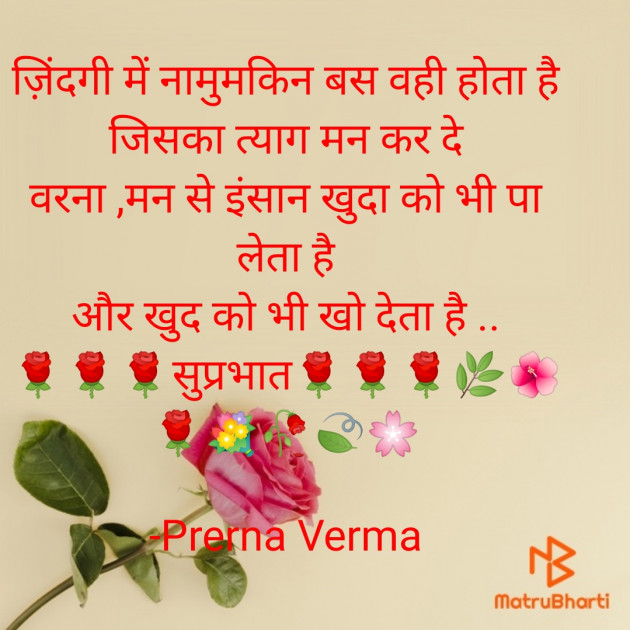 Hindi Whatsapp-Status by Prerna Verma : 111588652