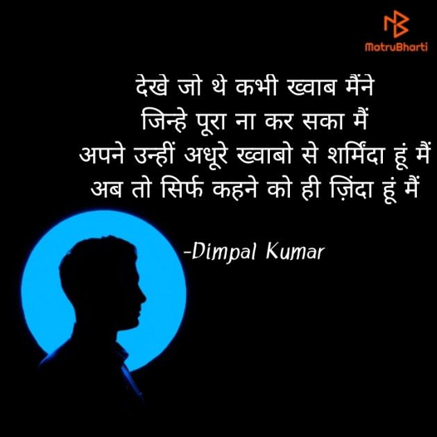 Hindi Shayri by Dimpal Kumar : 111588660