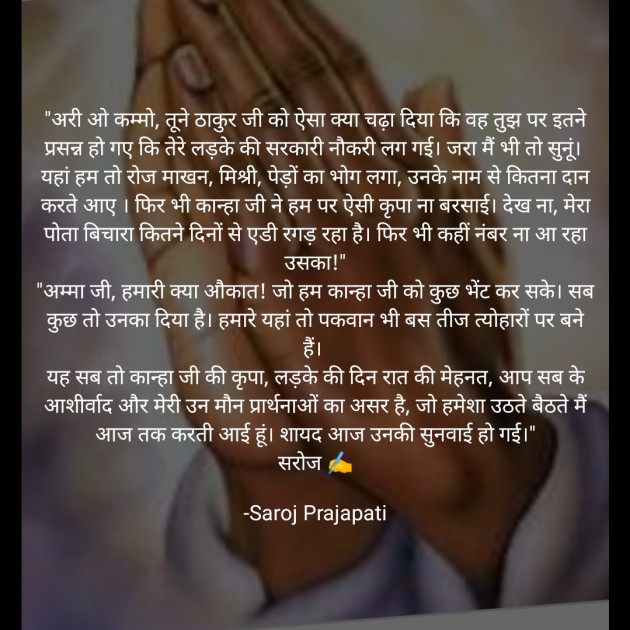 Hindi Motivational by Saroj Prajapati : 111588670