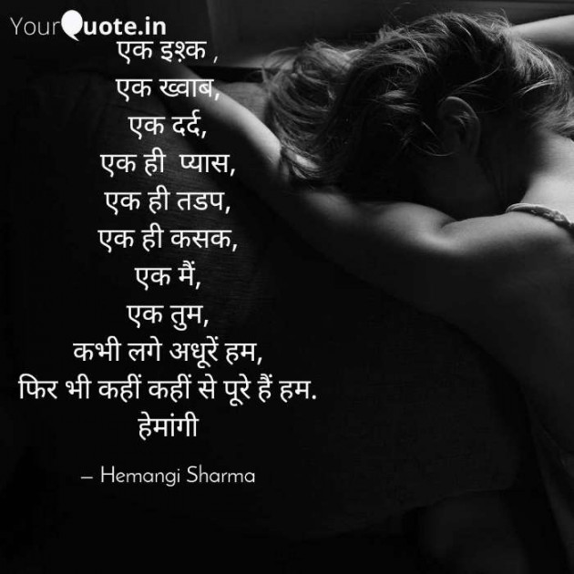 English Shayri by Hemangi Sharma : 111588691