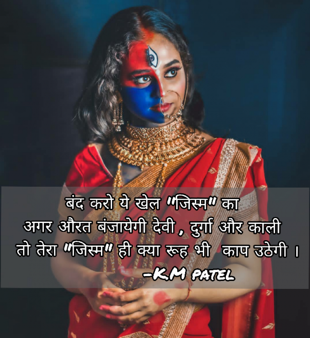 Hindi Shayri by Kaju Patel : 111588693
