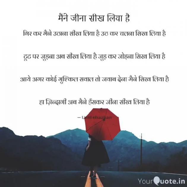 Hindi Thought by Urmi Chauhan : 111588715
