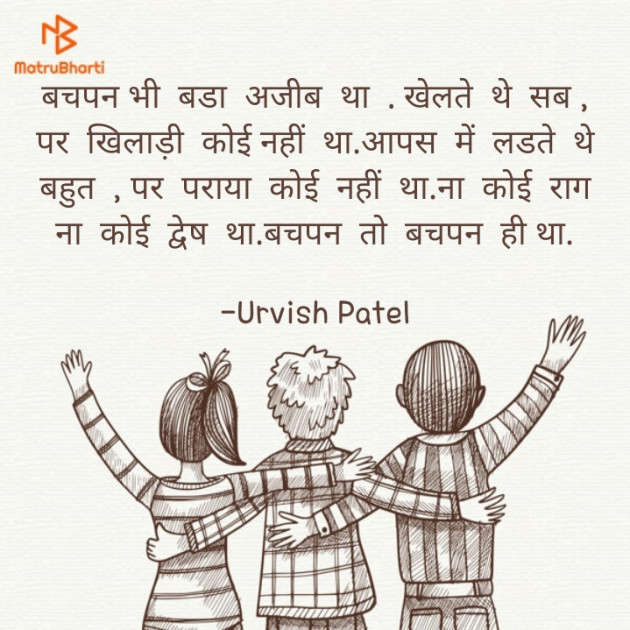 Hindi Blog by Urvish Patel : 111588730