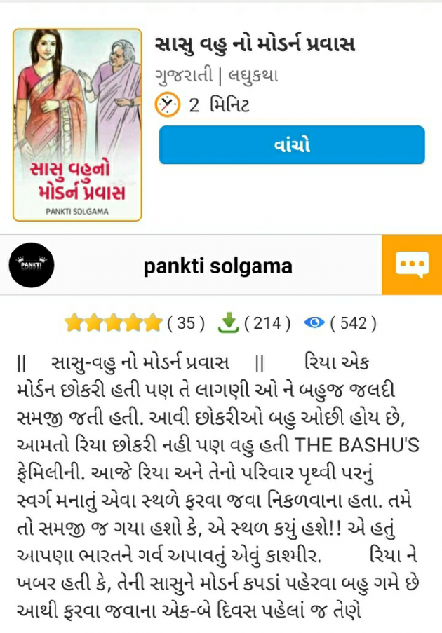 Gujarati Book-Review by pankti solgama : 111588751