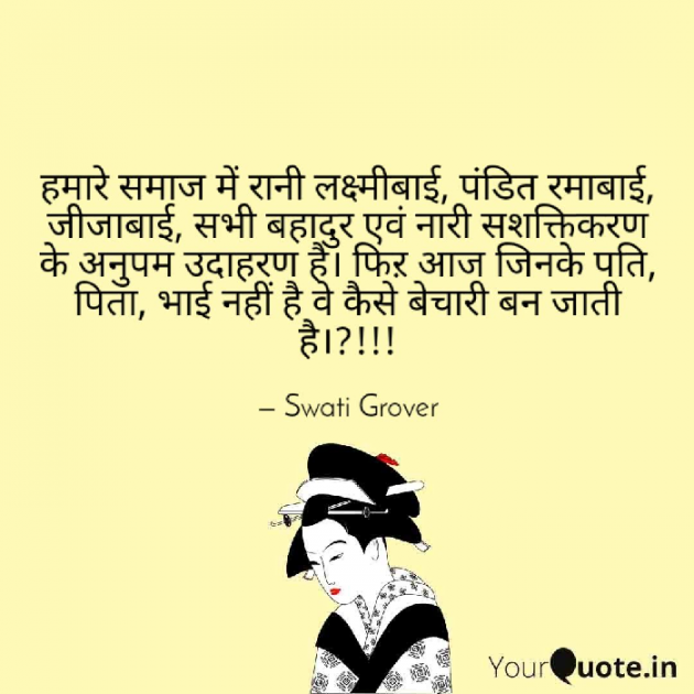 Hindi Thought by Swati Grover : 111588765