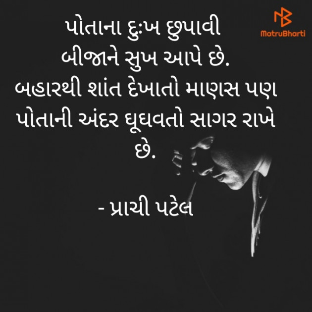 Gujarati Thought by Prachi Patel : 111588775