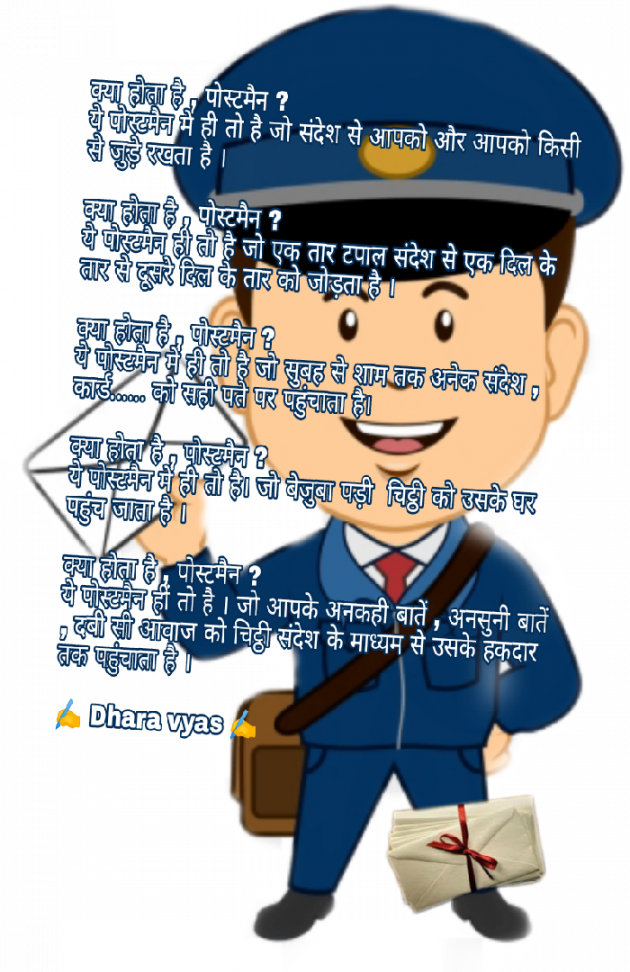 Hindi Poem by Vyas Dhara : 111588788