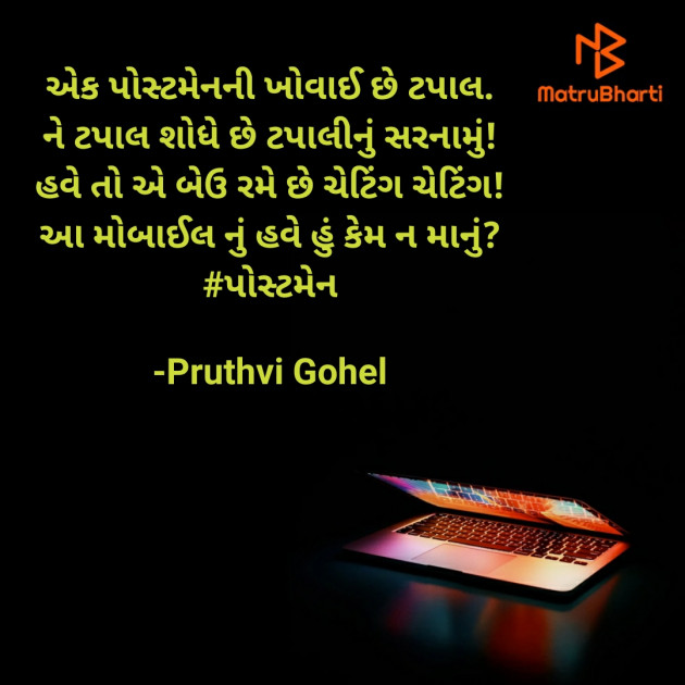 Gujarati Whatsapp-Status by Dr. Pruthvi Gohel : 111588830