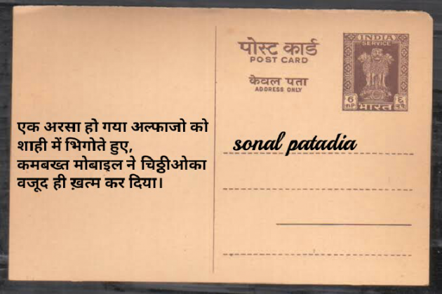 Gujarati Quotes by Sonalpatadia Soni : 111588866