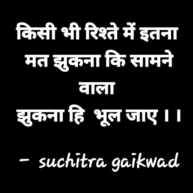 Hindi Thought by suchitra gaikwad Sadawarte : 111588867