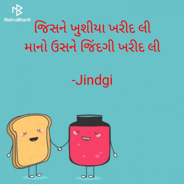 Gujarati Quotes by Jindgi : 111588868