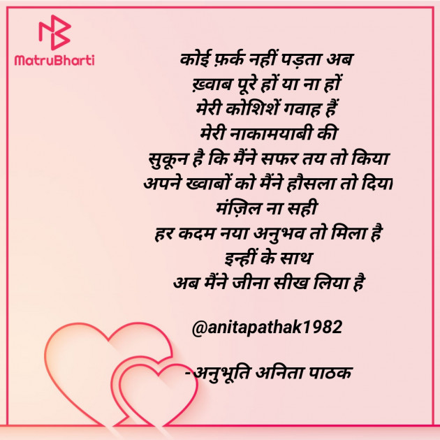 Hindi Motivational by अनुभूति अनिता पाठक : 111588885